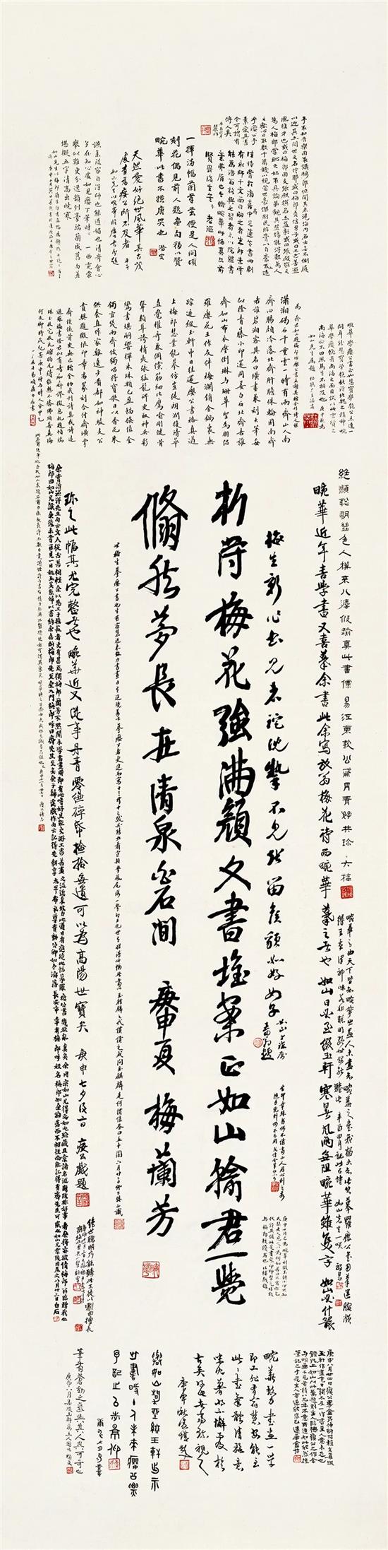 摹罗瘿公行书放翁梅花诗 梅兰芳1920年169.5×43cm 珂罗版印刷品 北京画院藏